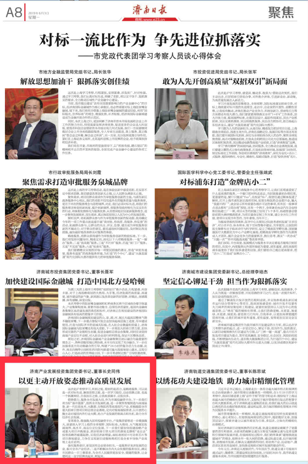 以更加主動(dòng)開放姿態(tài)推動(dòng)企業(yè)高質(zhì)量發(fā)展——集團(tuán)黨委書記、董事長(zhǎng)史同偉赴滬學(xué)習(xí)考察感想