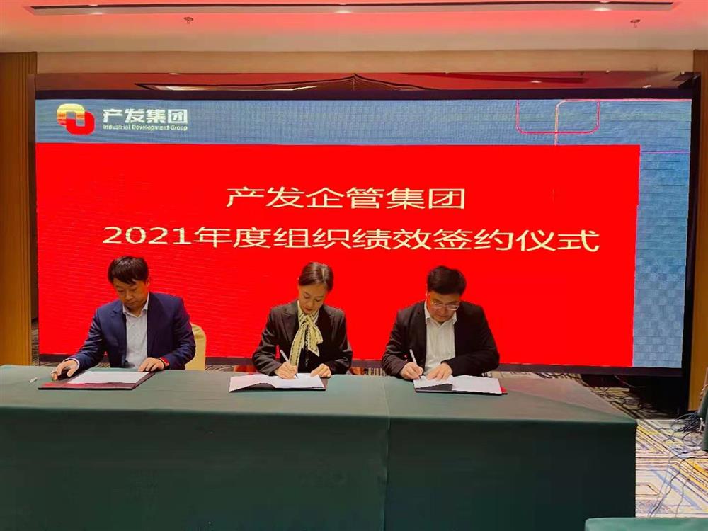 產(chǎn)發(fā)企管集團召開2021年度工作會議 暨“改革、創(chuàng)新、發(fā)展”主題沙龍