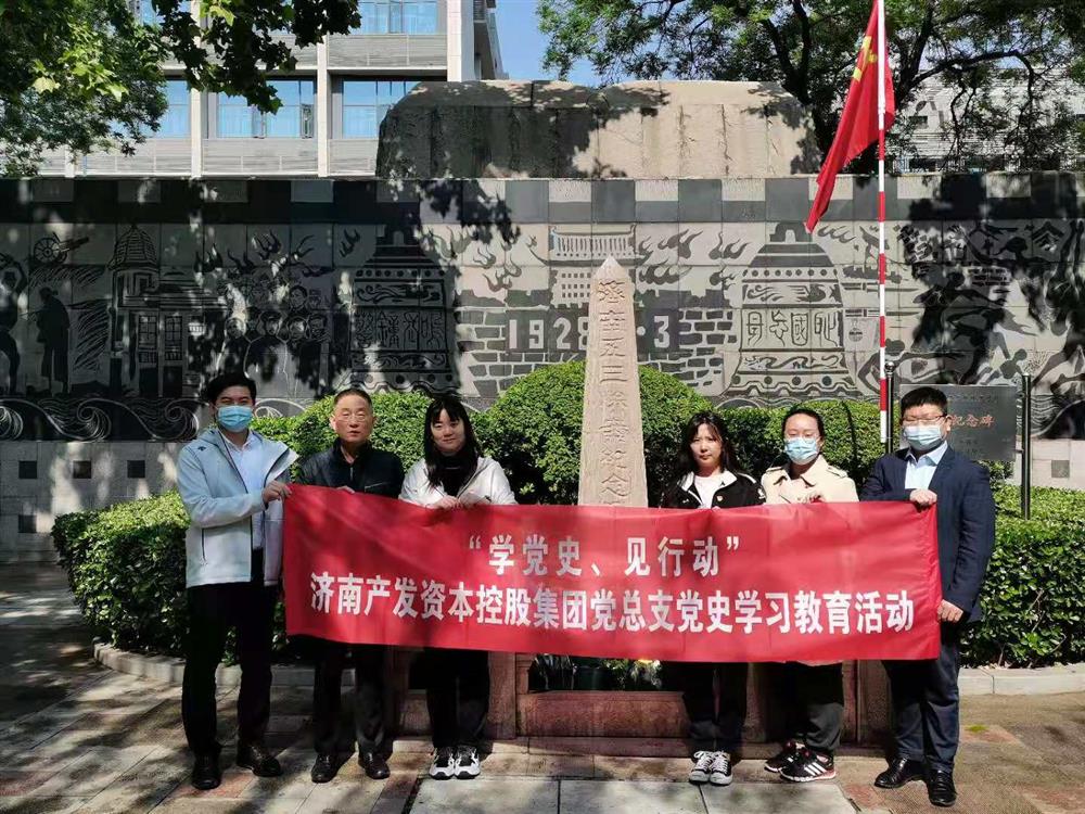 資本集團(tuán)黨總支組織五一勞動(dòng)節(jié) “學(xué)黨史、見(jiàn)行動(dòng)”主題黨日活動(dòng)