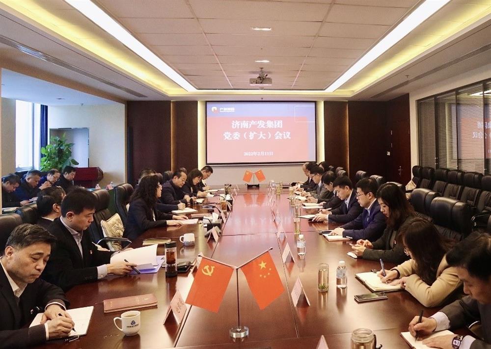 濟南產(chǎn)發(fā)集團召開黨委（擴大）會議傳達貫徹省、市工作動員大會精神及中央、省、市紀委全會精神