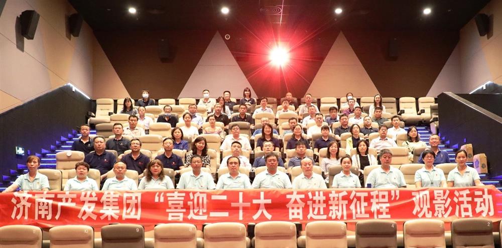 用電影課堂汲取奮進(jìn)力量！濟(jì)南產(chǎn)發(fā)集團(tuán)開展主題教育活動(dòng)