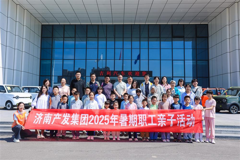 觸摸工業(yè)脈絡(luò)，感受科技力量！濟南產(chǎn)發(fā)集團開展暑期親子研學(xué)活動